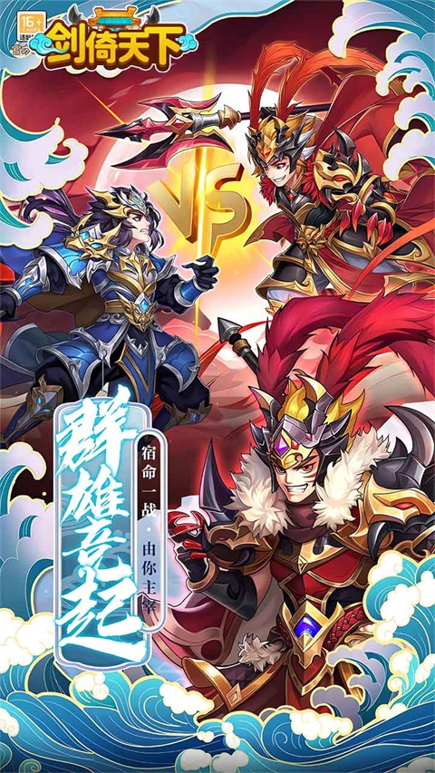 剑倚天下(0.05折送SSS神将) 截图2