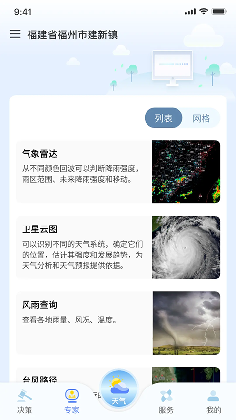 知天氣app官方 截圖3