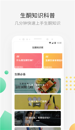 生酮减肥app官方 截图4