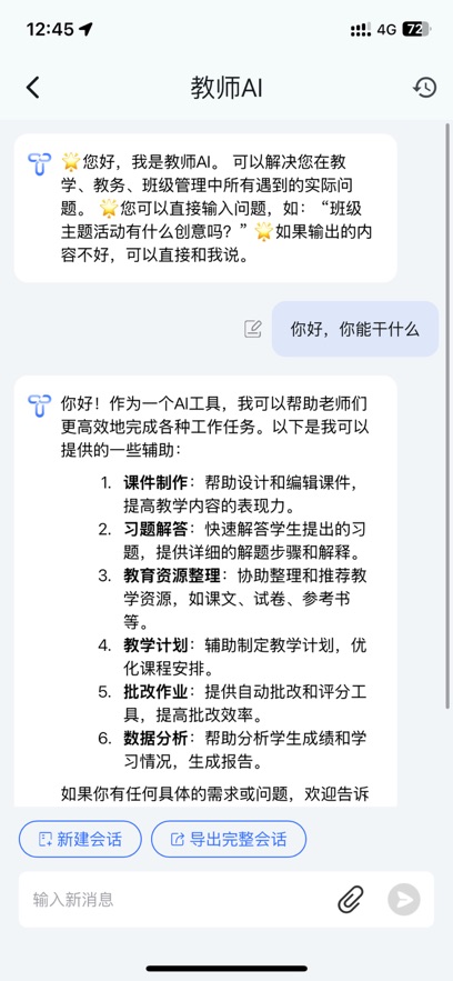 ourteacher 截图2