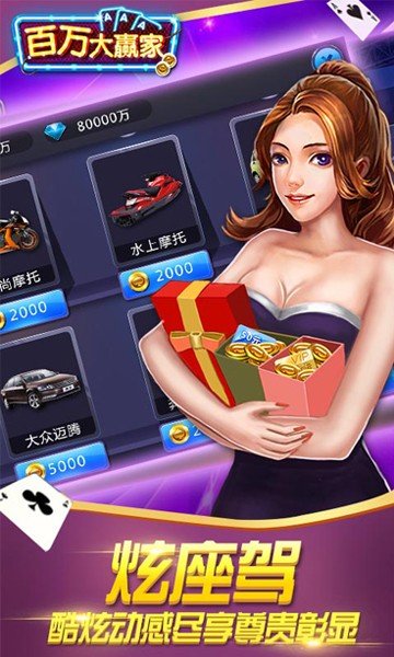 百萬(wàn)大贏家正版 截圖3