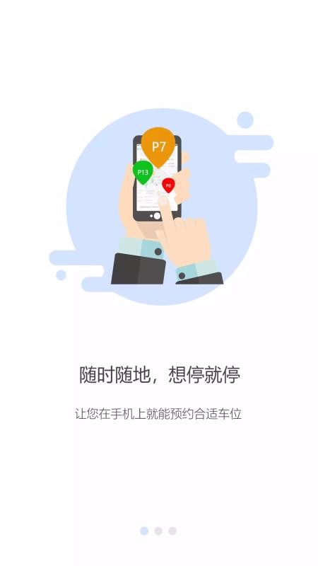 掌中停App 截圖2