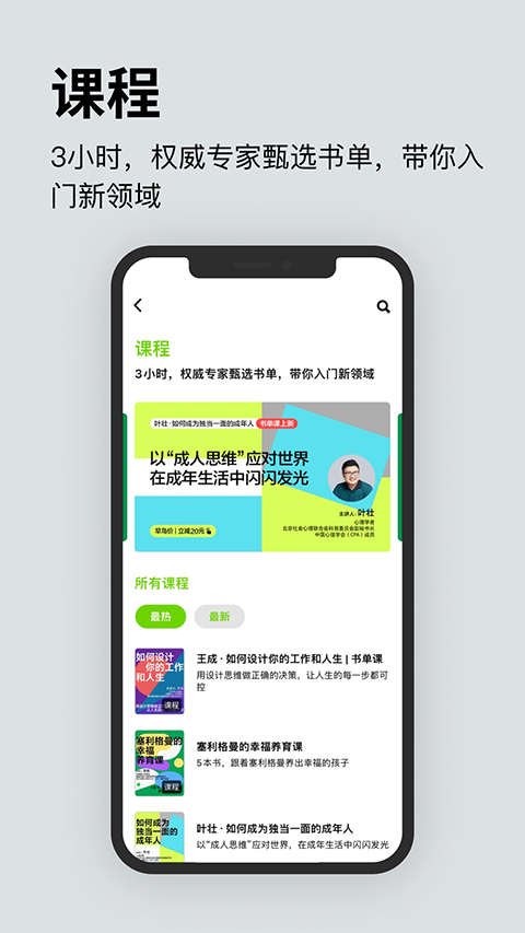 湛庐阅读app 1