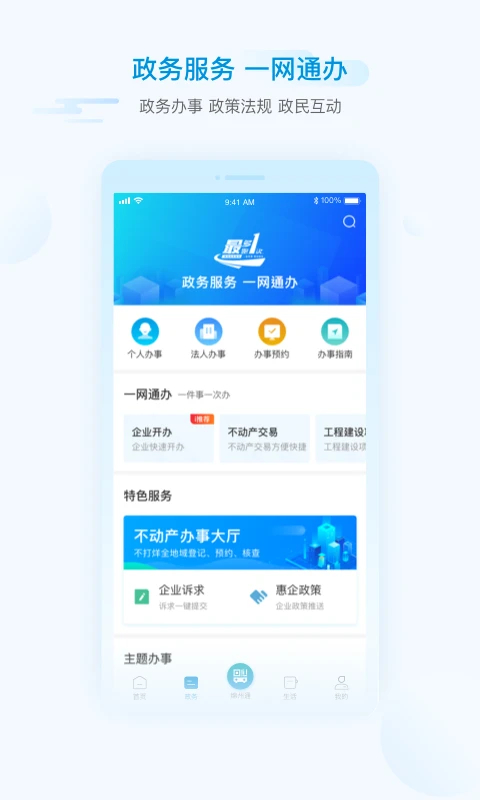 i绵阳 截图4