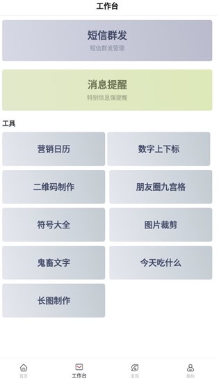 群發(fā)無憂安卓版 截圖2