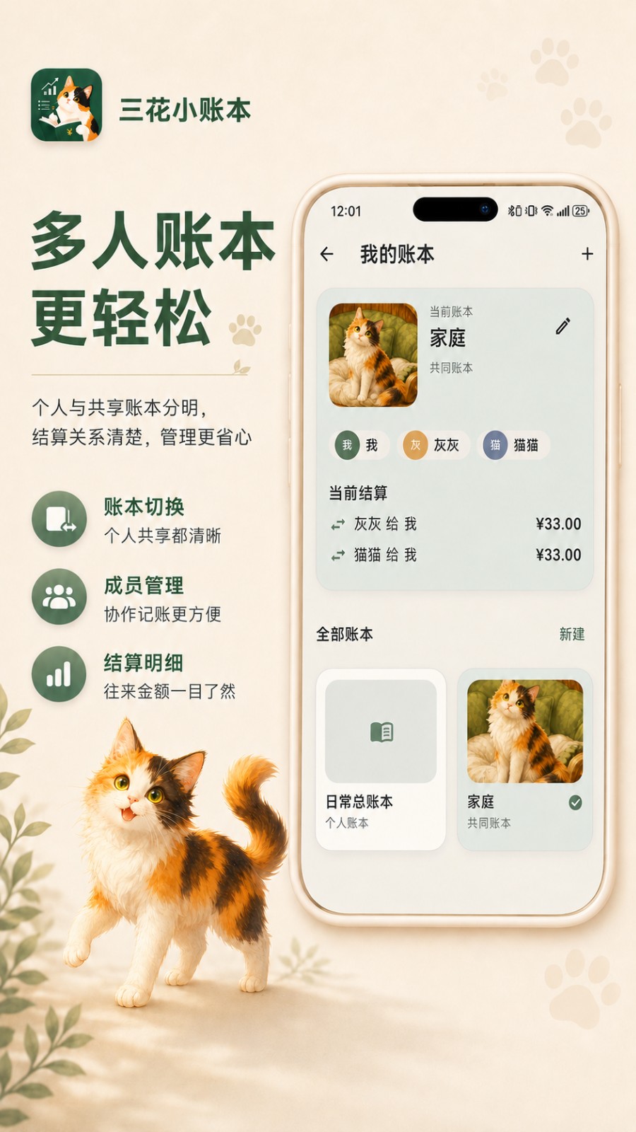 三花小账本 截图2