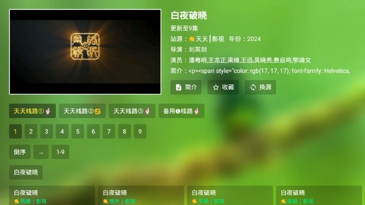 寶全視界2025最新版 截圖1