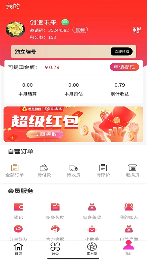 聚多荣创app 截图4