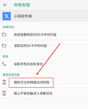 小陽軟件庫官方版 截圖1