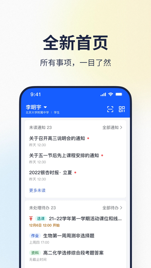 希悦校园app 1
