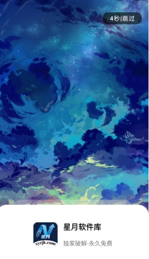 星月軟件庫正版 截圖2