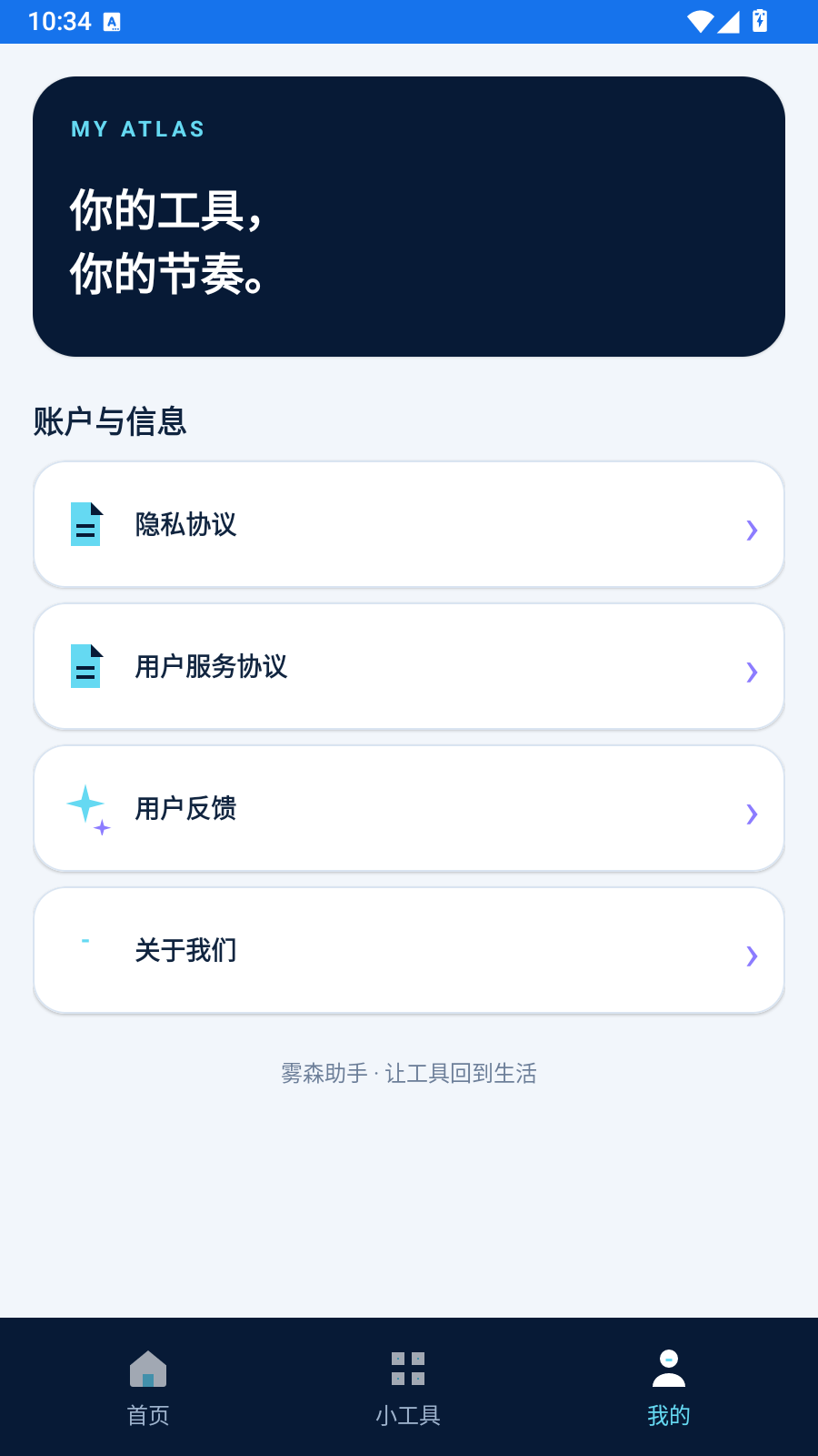 雾森助手 截图2