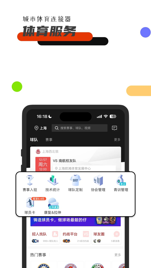 斑马邦体育app 截图1