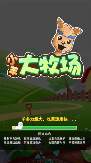 小羊大牧场游戏 截图1