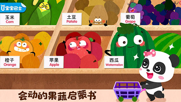 宝宝爱水果蔬菜 截图1
