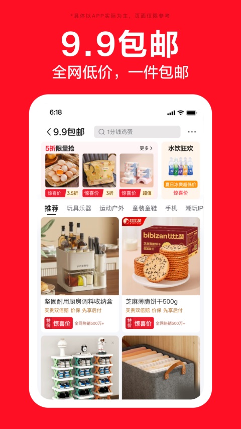 京东特价版App 截图1