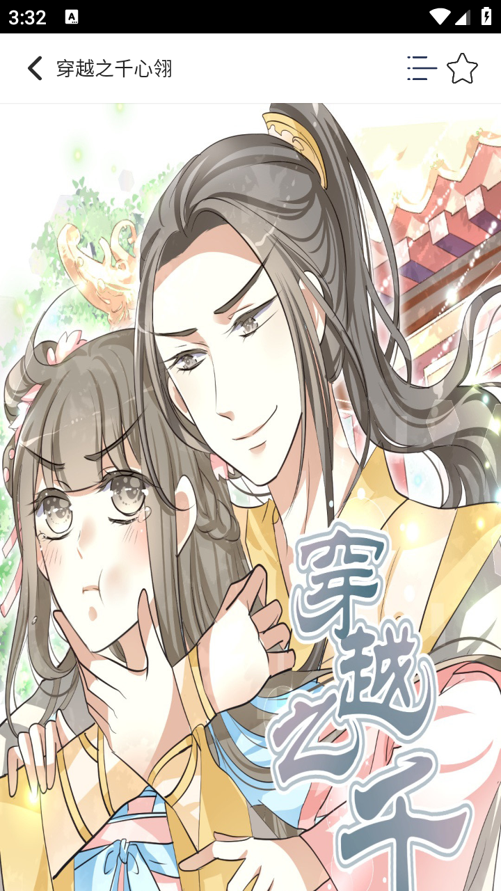 快漫Comic免費 截圖1