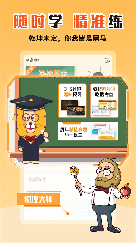 物理大師app安卓版 截圖2