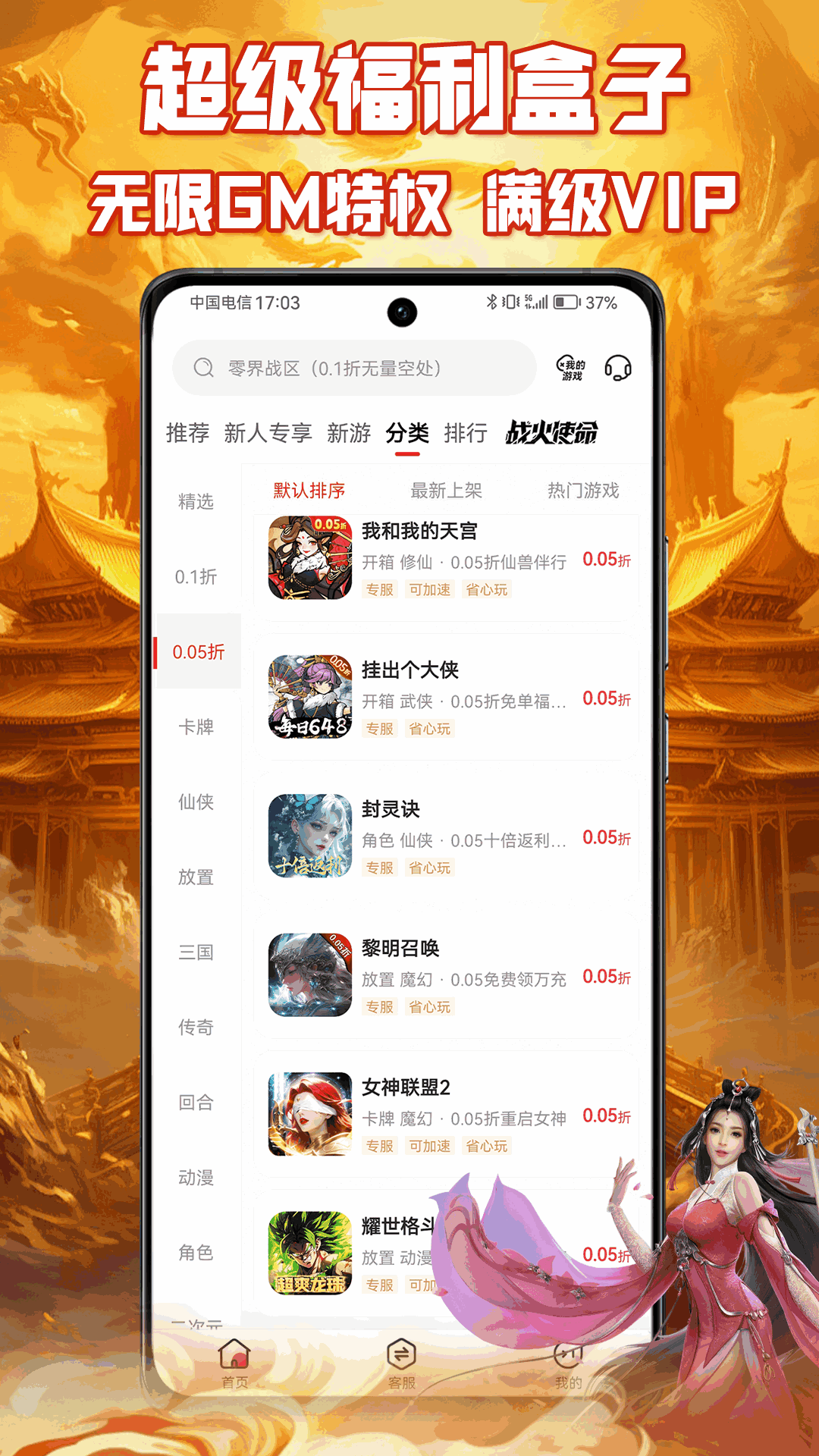 咪噜游戏盒子 截图2
