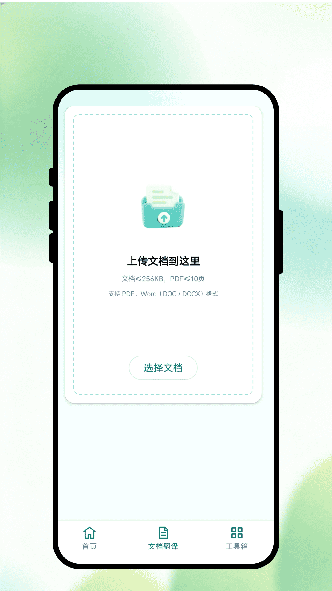 言译通翻译 截图3