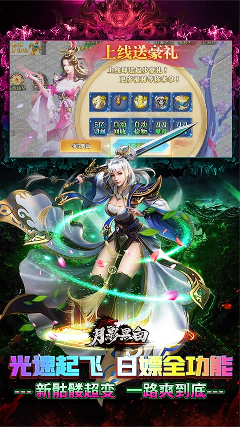 月影黑白 截图3