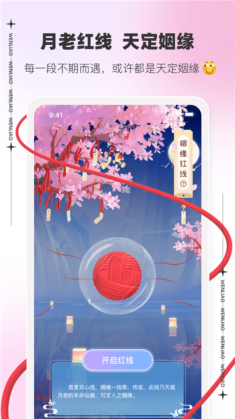 文撩新版本 截圖3