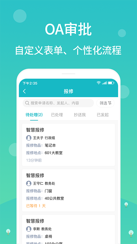 江陰智慧云校平臺 截圖1