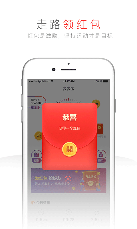 步步寶下載 截圖1