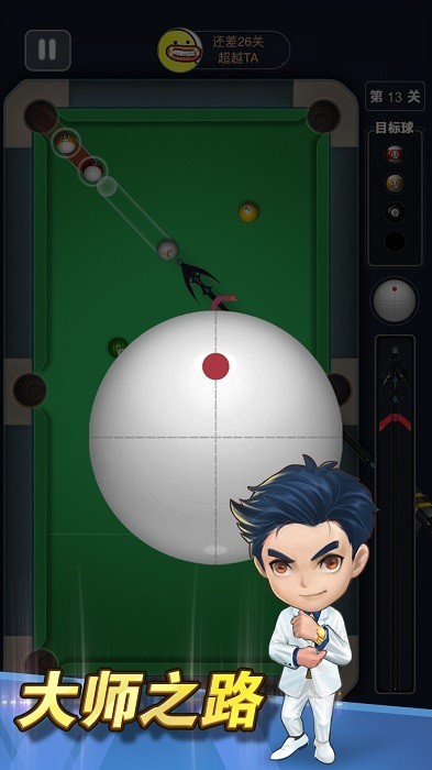 臺(tái)球冠軍手游 1