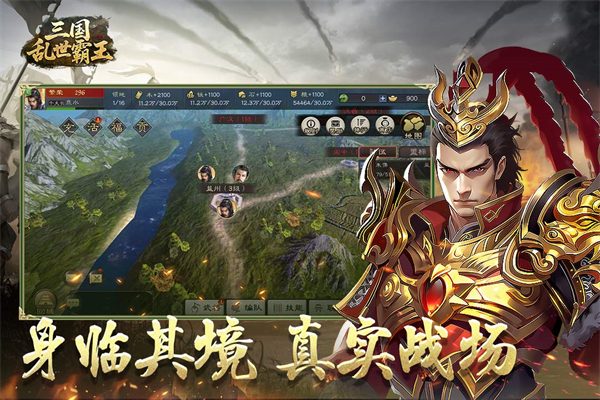 三国乱世霸王 截图2
