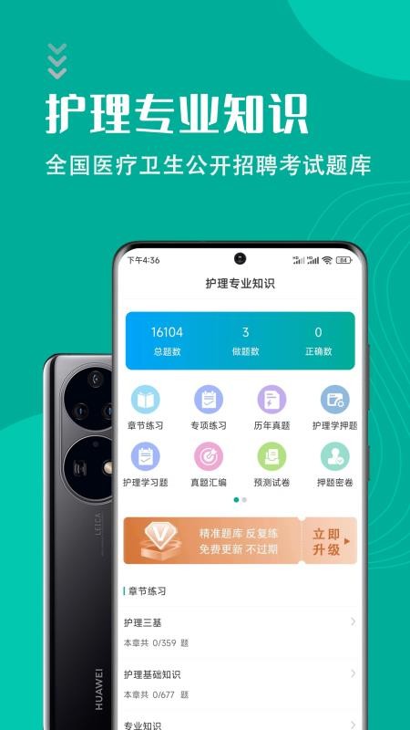 護理專業知識智題庫app 截圖4