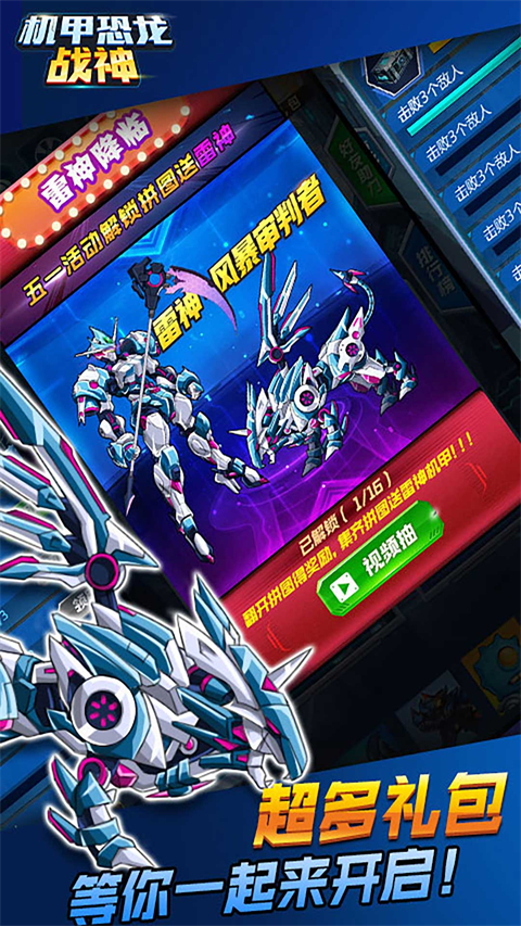 机甲恐龙战神最新版 截图5