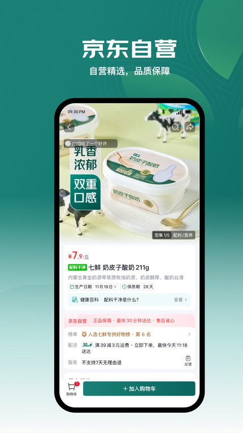 七鲜生鲜超市app 截图4
