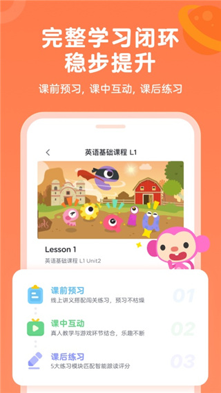 久趣英语家长版app 截图3