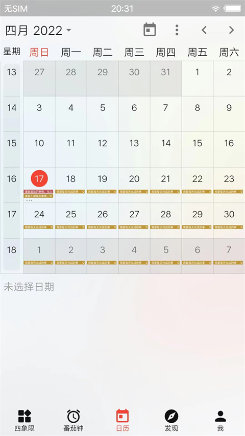 朝夕清单 截图3