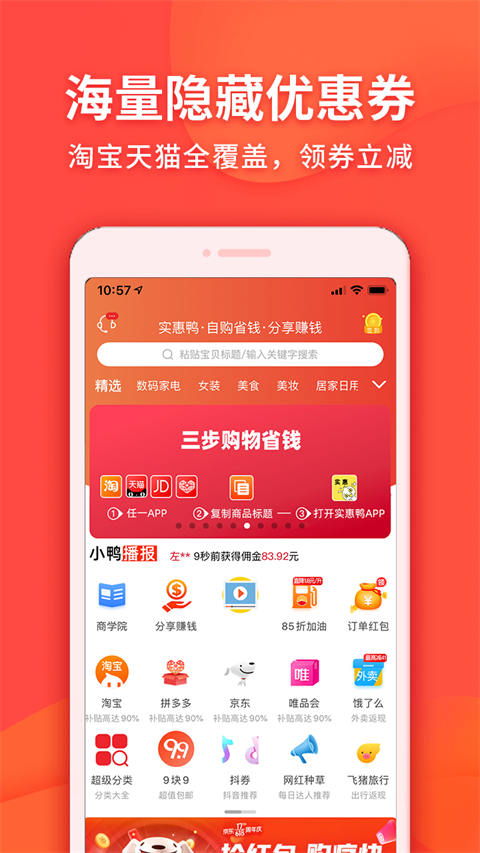 实惠鸭app 截图2