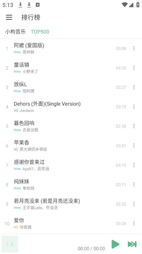 LX Music手机版 截图2