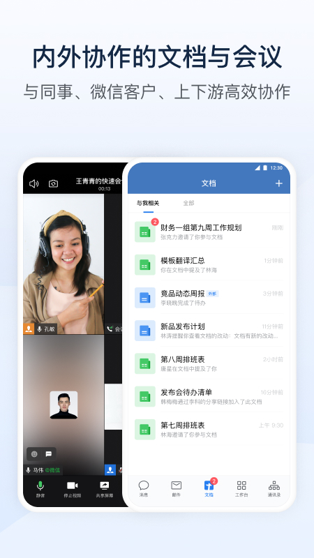 WeCom app 截圖3
