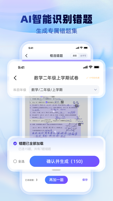 试卷一点通 截图4