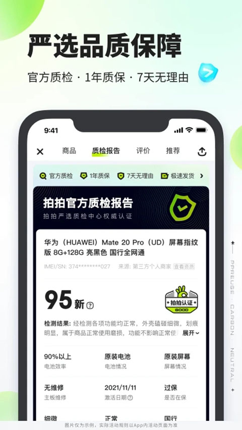 拍拍严选官方版 截图4