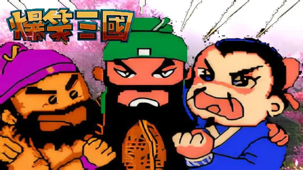 爆笑三国手机版 截图2