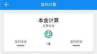 复利计算器在线计算