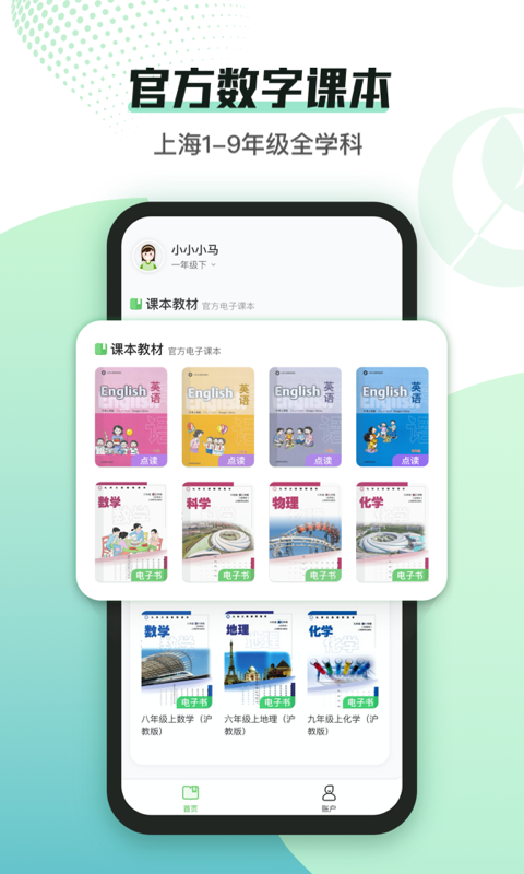 滬學習手機版 截圖2