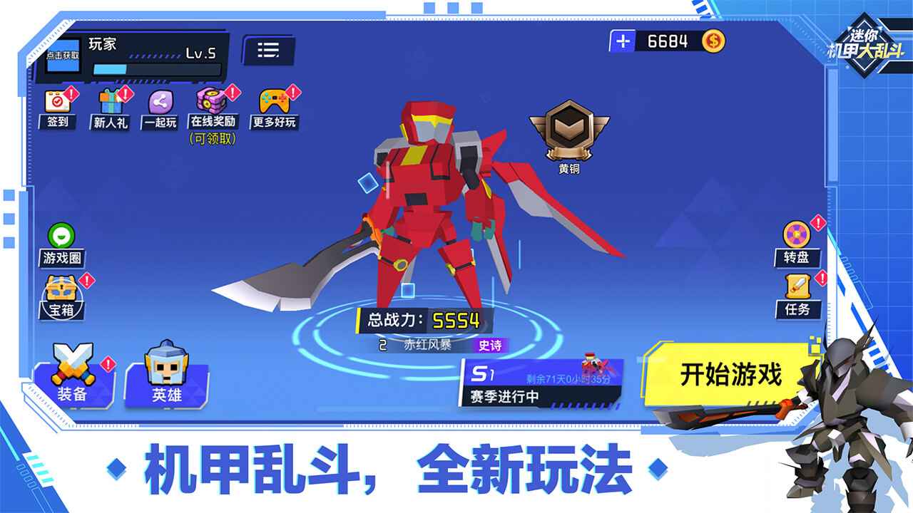 迷你机甲大乱斗 截图2