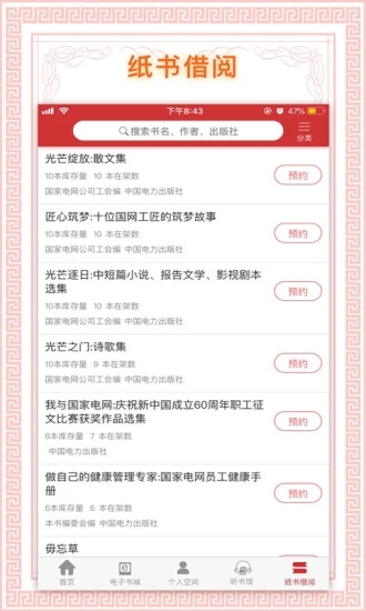 书香国网app 截图4