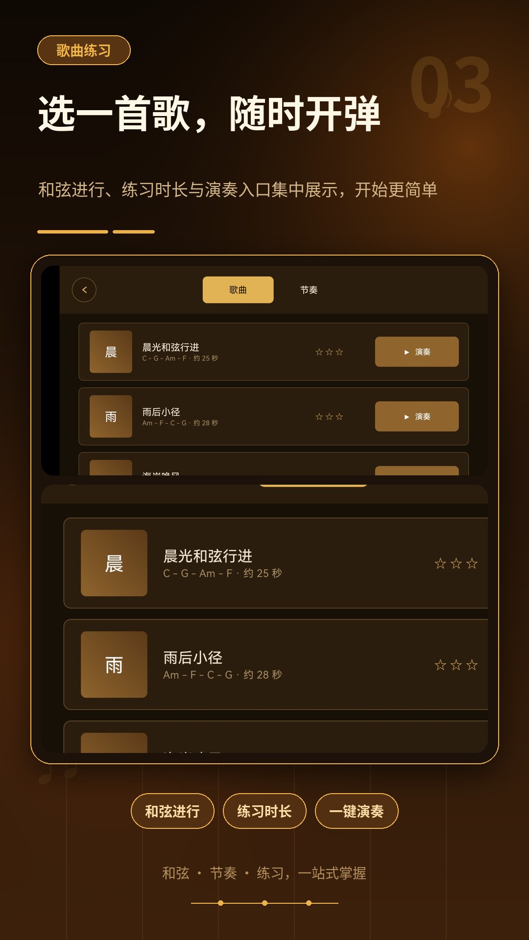 手机吉他自学 截图3