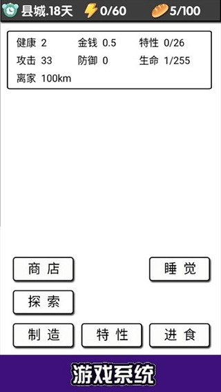 流浪日記無敵版 截圖2