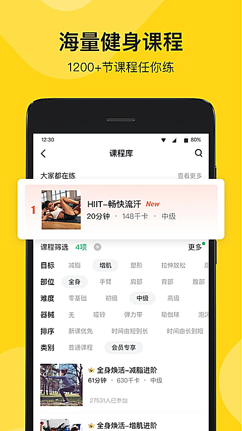 FitApp官方版 截图4