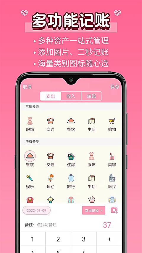 女生记账app 截图1