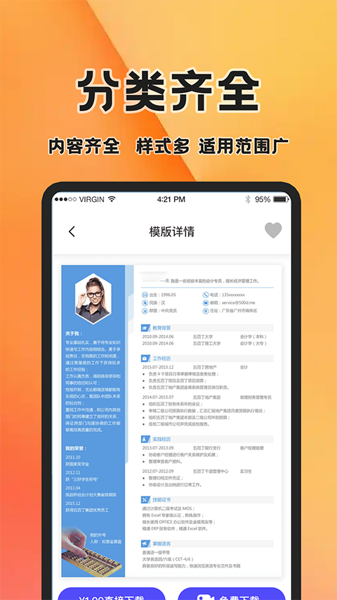 简历快制作App 截图3